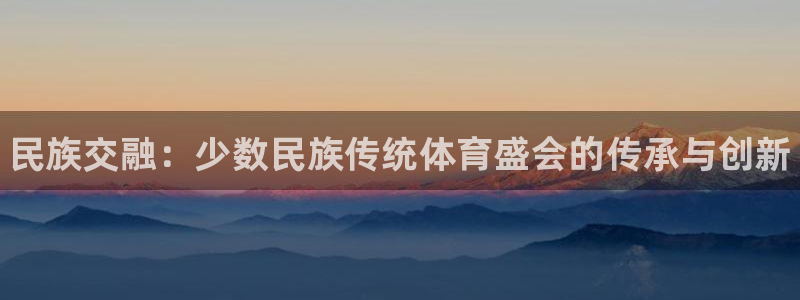 3377体育官网下载招商电话号码查询：民族交融：少数