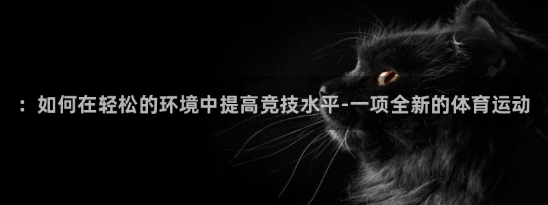3377体育官网下载平台注册：：如何在轻松的环境中提