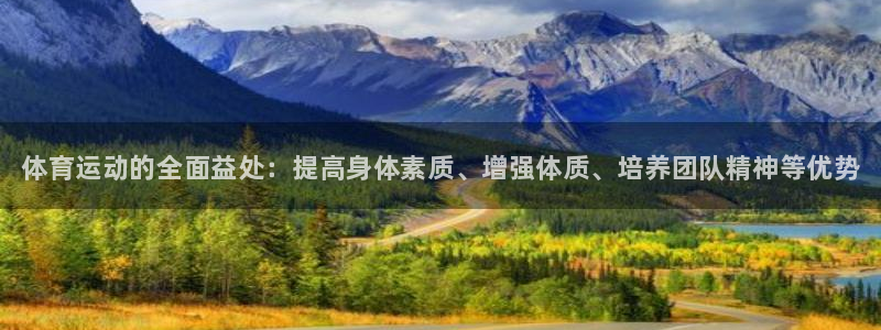 3377体育官方正版app集团官网网址：体育运动的全面益处：