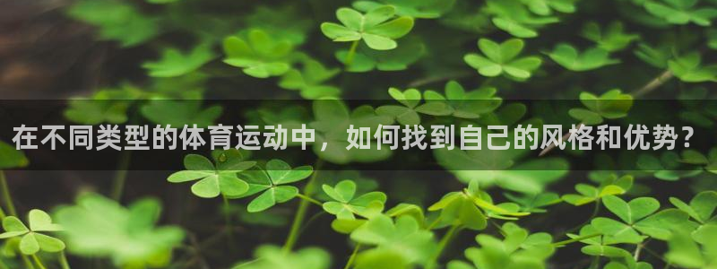 3377体育官方正版app娱乐网站：在不同类型的体育