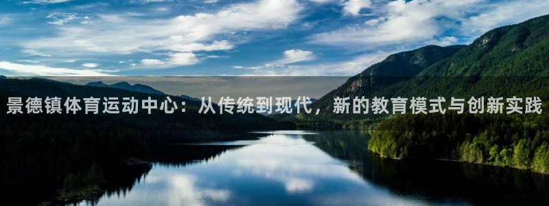 3377体育官网下载平台是正规平台吗安全吗：景德镇体